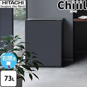 新コンセプト冷蔵庫 Chiiil チール 冷蔵庫 73L 日立 R-MR7S-HD 右開き 片開きタイプ ダークグレー 【特別配送】【代引不可】｜y-jyupro