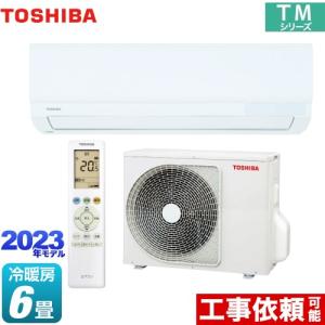 TMシリーズ ルームエアコン 冷房/暖房：6畳程度 東芝 RAS-2213TM-W 室内機：高さ250mmコンパクトタイプ ホワイト｜y-jyupro