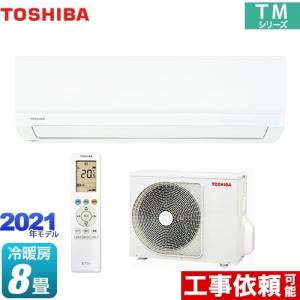 TMシリーズ ルームエアコン 冷房/暖房：8畳程度 東芝 RAS-2511TM-W シンプル＆快適エアコン