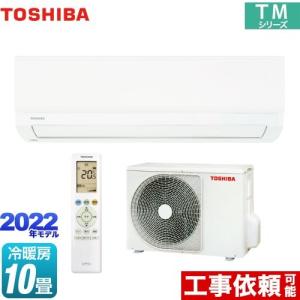 【在庫あり！】TMシリーズ ルームエアコン 冷房/暖房：10畳程度 東芝 RAS-2812TM-W 室内機高さ250mm　省スペースエアコン