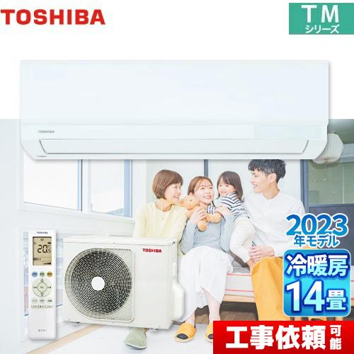 TMシリーズ ルームエアコン 冷房/暖房：14畳程度 東芝 RAS-4013TM-W 室内機：高さ2...