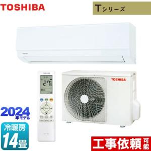 Tシリーズ ルームエアコン 冷房/暖房：14畳程度 東芝 RAS-4024T-W 室内機：高さ250mmコンパクトタイプ ホワイト｜y-jyupro