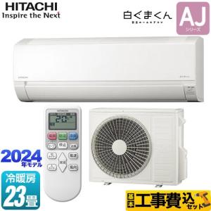 自動掃除付 HITACHI 日立 ルームエアコン 白くまくん RAS-V25H(W) RAC 