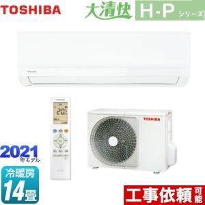 大清快 H-Pシリーズ ルームエアコン 冷房/暖房：14畳程度 東芝 RAS-H401P-W スタンダードモデル
