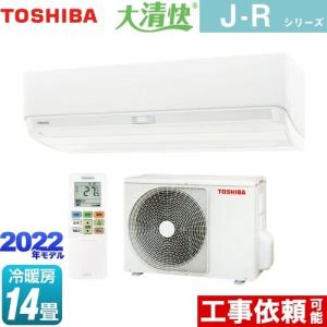大清快 J-Rシリーズ ルームエアコン 冷房/暖房：14畳程度 東芝 RAS-J401R-W ハイグレードモデル