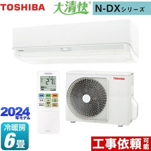 大清快 N-DXシリーズ ルームエアコン 冷房/暖房：6畳程度 東芝 RAS-N221DX-W 室内...