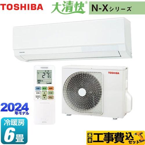 工事費込みセット 大清快 N-Xシリーズ ルームエアコン 冷房/暖房：6畳程度 東芝 RAS-N22...