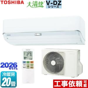 大清快 V-DZシリーズ ルームエアコン 冷房/暖房：20畳程度 東芝 RAS-V632DZ-W 室内機：高さ250mmコンパクトタイプ ホワイト