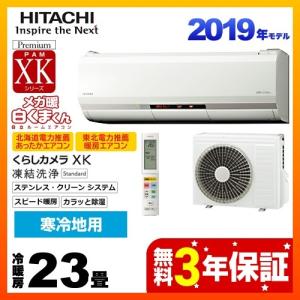 メガ暖 白くまくん エアコン 期間電気代 60000 70000円未満 の商品一覧 家電 通販 Paypayモール