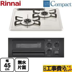 パロマ 工事費込みセット コンパクトキッチンシリーズ 45cm パロマ 工事費込みセット コンパクトキッチンシリーズ 45cm
