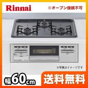 ビルトインガスコンロ リンナイ RB32AM4H2S-VW 13A (都市ガス)