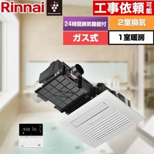ノーリツ（NORITZ） 【ガス式】 浴室換気乾燥暖房器 2室換気用 BDV