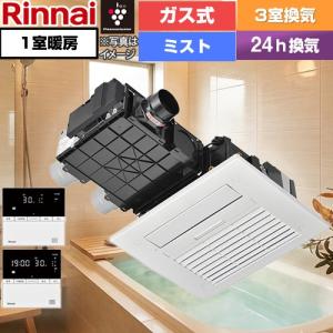リンナイ（Rinnai） RBHM-C4102K2P 浴室暖房乾燥機[温水式][天井埋込型