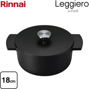 【週末セール中】リンナイ　レジェロ　黒　22cm リンナイ（Rinnai） 無水調理鍋 レジェロ RBO-MN22MB 直径22cm 容量3.4