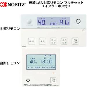 ノーリツ（NORITZ） リモコン ガス給湯器用 無線LAN対応リモコン RC