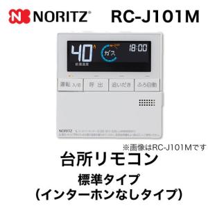 ノーリツ（NORITZ） [RC-D804C-N30]床暖房リモコン RC-D800シリーズ