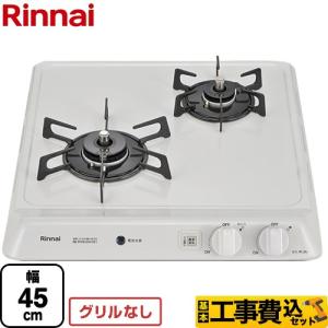 【売ります】リンナイ　2口＋グリル付きコンロ　LPガス（プロパンガス）用　RTE597BK　2025年製 リンナイ（Rinnai） ガスコンロ 1口 都市ガス プロパンガス ガスホース