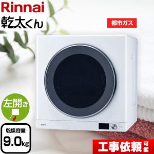 リンナイ 乾太くん デラックスタイプ ガス衣類乾燥機 乾燥容量 リンナイ 乾太くん デラックスタイプ ガス衣類乾燥機 乾燥容量