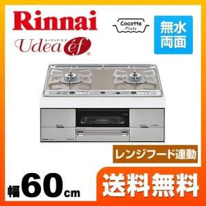 ビルトインコンロ 幅60cm リンナイ RHS21W26S11RVL LPG Udea ef ユーディアエフ ココットプレート付属