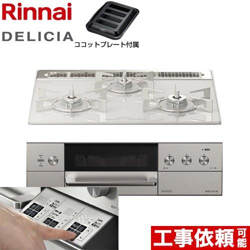 DELICIAデリシア  3V乾電池タイプ ビルトインコンロ 幅60cm リンナイ RHS31W30...