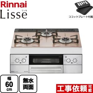 Lisse RHS31W32L22RSTW-13A ビルトインコンロ リンナイ 都市ガス