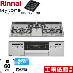 リンナイ（Rinnai） RS71W36T2RVW ビルトインガスコンロ 幅75cm SENCE