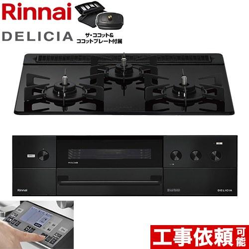 DELICIA(デリシア) 3V乾電池タイプ ビルトインコンロ 幅60cm リンナイ RHS31W3...