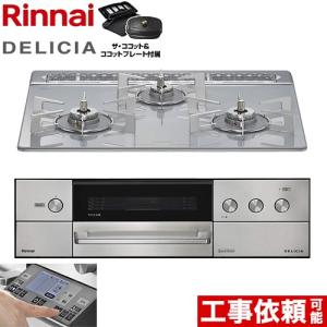 リンナイ（Rinnai） 【RHS31W39M14RSTW】 《KJK》 グリル付ガス