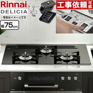 リンナイ（Rinnai） 【RHS71W38M13VCSTW】 《KJK》 ビルトインコンロ