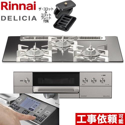 【在庫有・3年保証】DELICIA(デリシア) 3V乾電池 ビルトインコンロ 幅75cm リンナイ ...