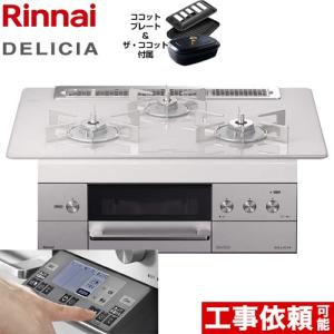ビルトインコンロ 幅75cm リンナイ RHS71W31E14RCSTW 13A DELICIA