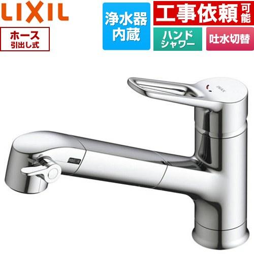 オールインワン浄水栓 キッチン水栓 浄水器内蔵 シングルレバー混合水栓 LIXIL RJF-1071...