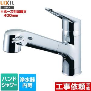 キッチン水栓 ホース引き出し長さ：400mm LIXIL RJF-771Y ハンドシャワー付 浄水器内蔵型 シングルレバー混合水栓【納期は下記の納期・配送欄記載】