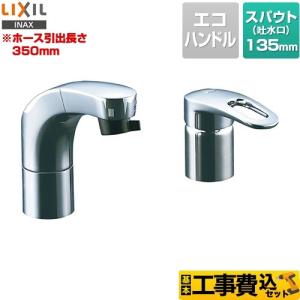 工事費込みセット 洗面水栓 フルメッキタイプ LIXIL RLF-682Y ホース引出式シングルレバー洗髪シャワー混合水栓｜y-jyupro