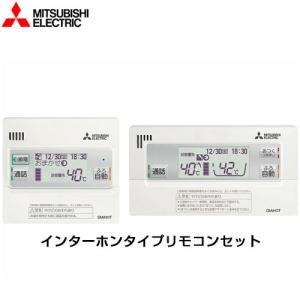 即日発送★DIAHOT RMC-B7★MITSUBISHI 給湯器リモコンセット 三菱（MITSUBISHI） RMC-B7 MITSUBISHI DAIHOT 浴室給湯器リモコン