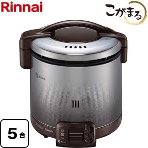 FSシリーズ ガス炊飯器 5合炊き リンナイ RR-050FS-A-DB-13A 炊飯専用　こがまる ダークブラウン 【都市ガス】｜y-jyupro