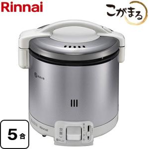 FSシリーズ ガス炊飯器 5合炊き リンナイ RR-050FS-A-W-LPG 炊飯専用　こがまる グレイッシュホワイト 【プロパンガス】｜y-jyupro