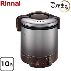 VQシリーズ ガス炊飯器 10合（1升）炊き リンナイ RR-100VQ-DB-LPG 電子ジャー付ガス炊飯器 こがまる ダークブラウン 【プロパンガス】｜y-jyupro