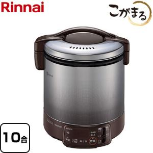 VQTシリーズ ガス炊飯器 10合（1升）炊き リンナイ RR-100VQT-DB-LPG タイマー・電子ジャー付ガス炊飯器 こがまる ダークブラウン 【プロパンガス】｜y-jyupro