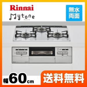 ビルトインコンロ 幅60cm リンナイ RS31W27P12DVW LPG Mytone マイトーン オートグリル