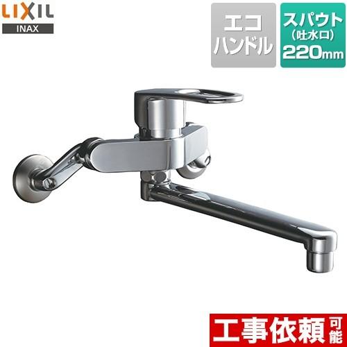 キッチン水栓 スパウト長さ：220mm LIXIL RSF-862Y シングルレバー混合水栓 壁付タ...