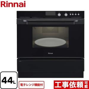 【無料3年保証】ガスオーブンレンジ 44L リンナイ RSR-S52E-B 電子レンジ機能付 【都市ガス】【大型重量品につき特別配送】【代引不可】｜y-jyupro