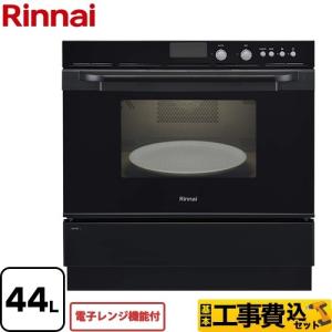 更に値下げ！　リンナイRSR-S52C-ST ステンレス ビルトインオーブン リンナイ リンナイ コンベック RSR-S52C-ST 44L/ガスオーブン