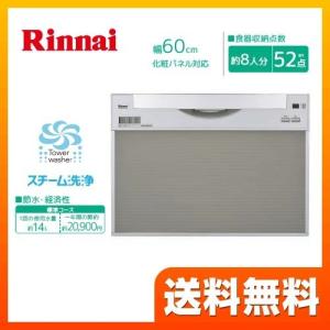 リンナイ 食器洗い乾燥機 RSW-601C-SV スライドオープン