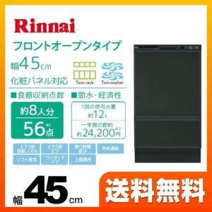 【在庫切れ時は後継品での出荷になる場合がございます】食器洗い乾燥機 RSW-F402C-B フロントオープン ビルトイン食洗機 リンナイ｜y-jyupro