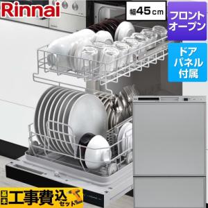 工事費込みセット RSWシリーズ 食器洗い乾燥機 ディープタイプ リンナイ RSW-F403C-SV ドアパネルタイプ グレー(光沢)｜y-jyupro