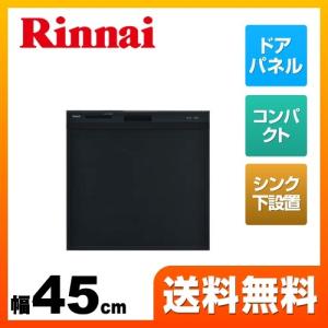 【在庫切れ時は後継品での出荷になる場合がございます】 食器洗い乾燥機 幅45cm リンナイ RSWA-C402C-B スライドオープン （RSWA-C402CA-B の先代モデル）