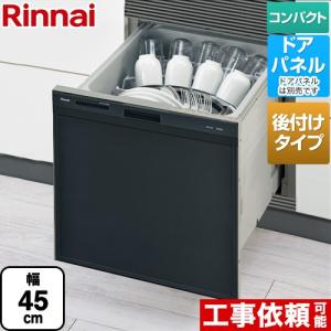 リンナイ RSW-SD401A-B 食器洗い乾燥機 ブラック 自立脚付き