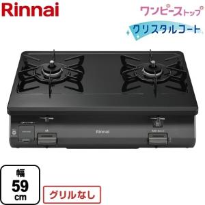 ガステーブル 幅59cm リンナイ RT64-2H6S-R-13A ワンピーストップ グリル無しガステーブル 【都市ガス　大バーナー右】｜y-jyupro