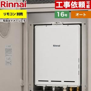 リンナイ（Rinnai） 【RUXC-A2400W(A)】 《KJK》 業務用ガス給湯器 24